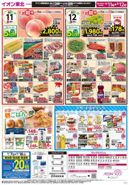 2026年8月11日〜12日までお盆ご馳走大市-2