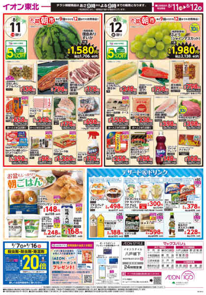 2026年8月11日〜12日までお盆ご馳走大市-2