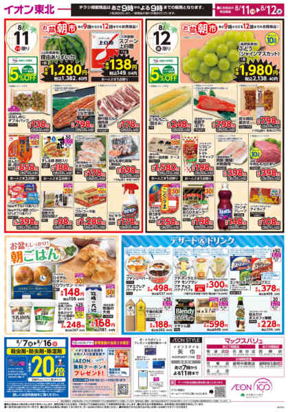 2026年8月11日〜12日までお盆ご馳走大市-2