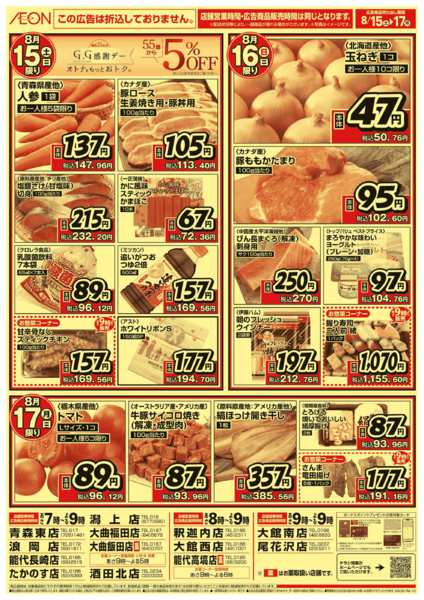 2026年8月15日〜17日まで-2