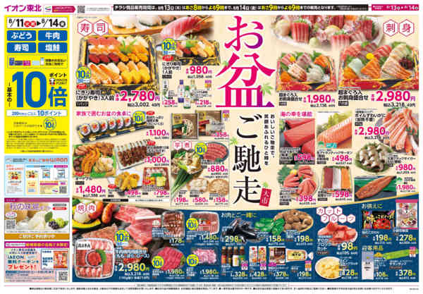 2026年8月13日〜14日までお盆ご馳走大市new-1