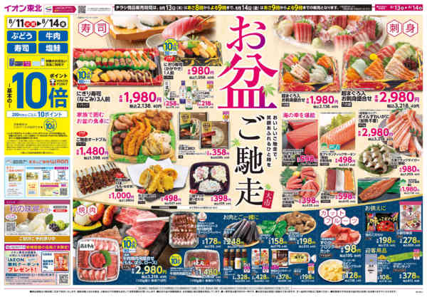2026年8月13日〜14日までお盆ご馳走大市new-1