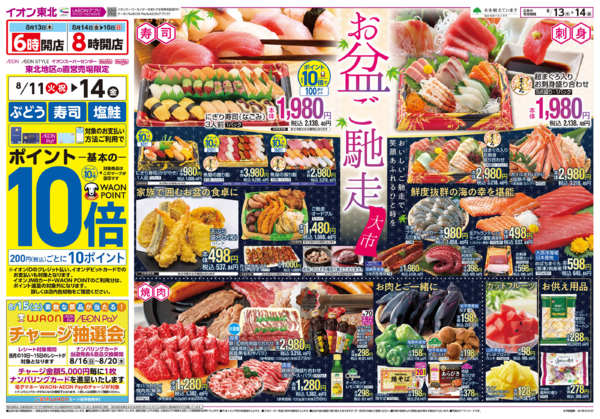 2026年8月13日〜14日までお盆ご馳走大市new-1