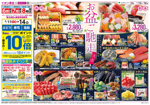 2026年8月13日〜14日までお盆ご馳走大市new-1