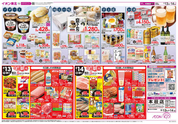 2026年8月13日〜14日までお盆ご馳走大市-2