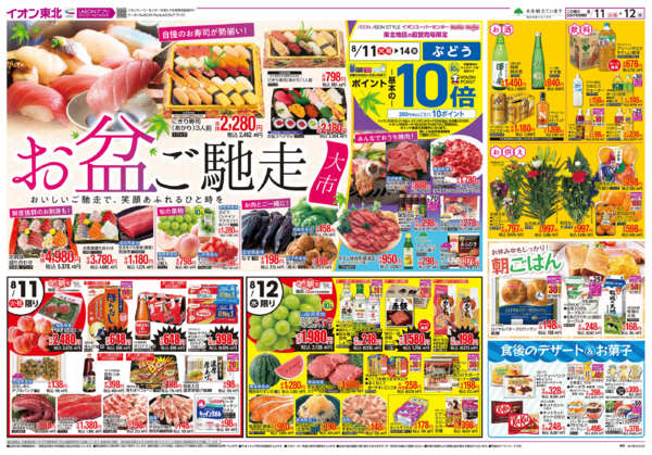 2026年8月11日〜12日までお盆ご馳走大市-1