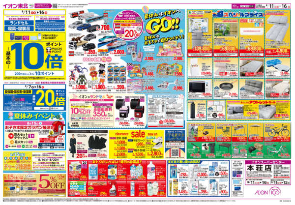 2026年8月11日〜16日まで夏休みはイオンへGO！！-1