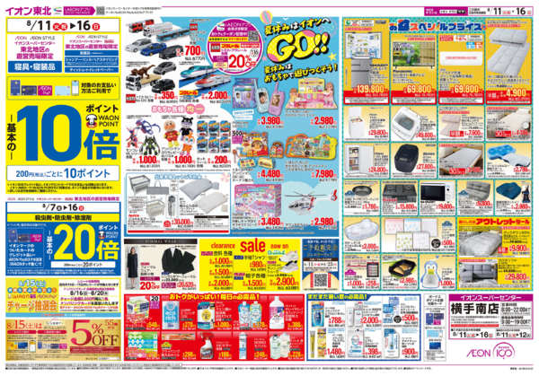 2026年8月11日〜16日まで夏休みはイオンへGO！！-1