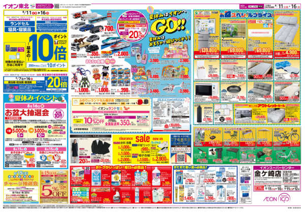 2026年8月11日〜16日まで夏休みはイオンへGO！！-1