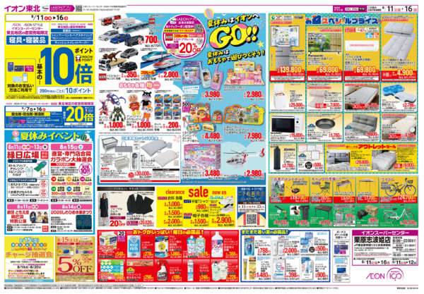 2026年8月11日〜16日まで夏休みはイオンへGO！！-1