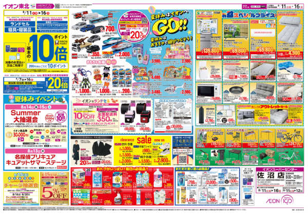 2026年8月11日〜16日まで夏休みはイオンへGO！！-1