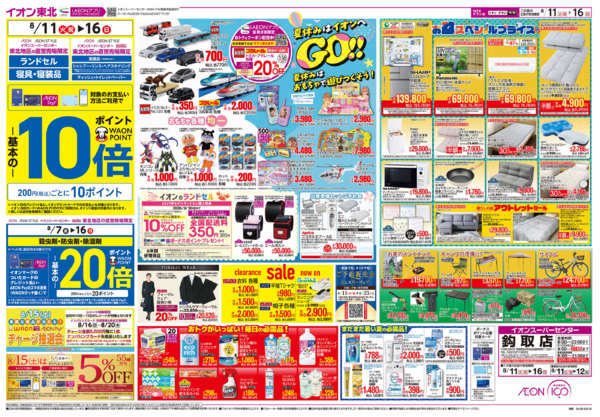 2026年8月11日〜16日まで夏休みはイオンへGO！！-1