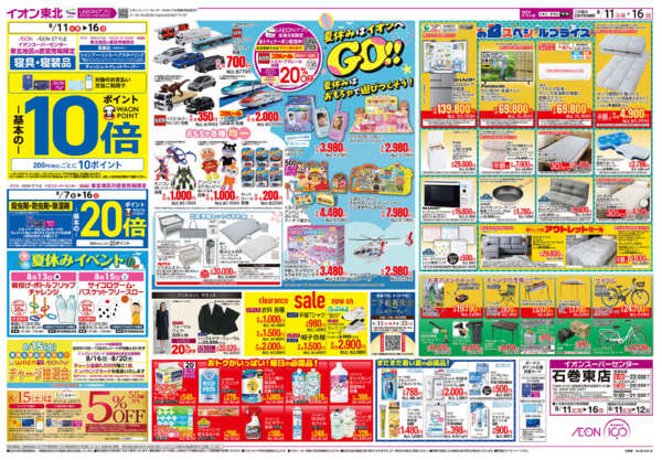 2026年8月11日〜16日まで夏休みはイオンへGO！！-1