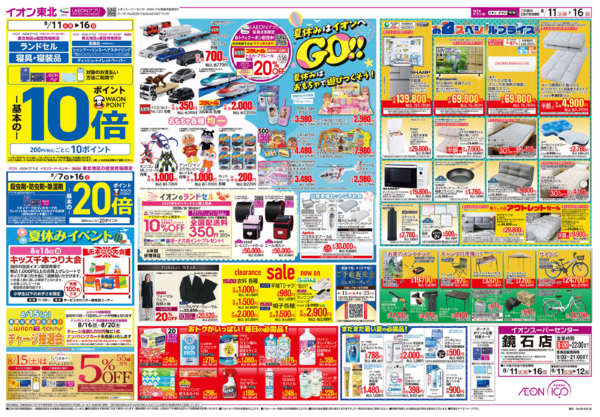 2026年8月11日〜16日まで夏休みはイオンへGO！！-1