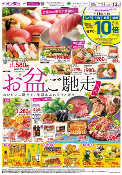 2026年8月11日〜12日までお盆ご馳走大市-1