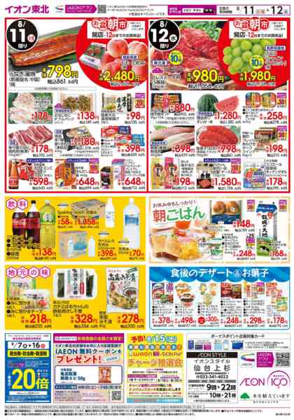 2026年8月11日〜12日までお盆ご馳走大市-2