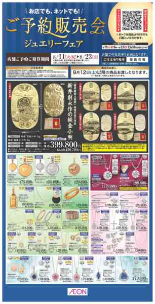 2026年8月11日〜23日までジュエリー予約会-1