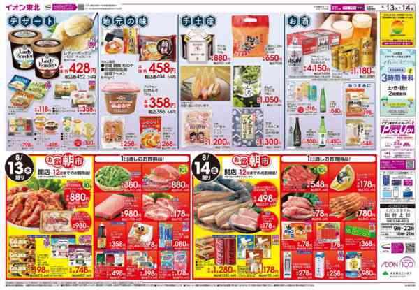 2026年8月13日〜14日までお盆ご馳走大市-2