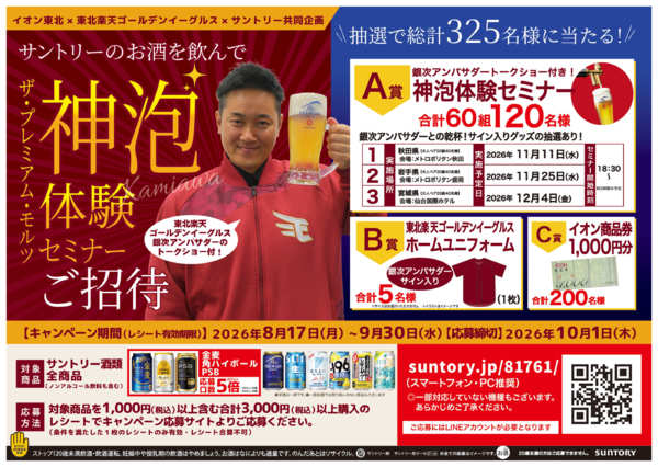 2026年8月17日〜9月29日までおトクキャンペーンnew-1