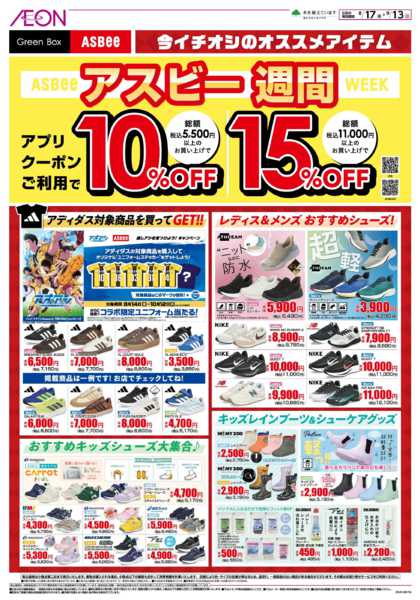 2026年8月21日〜9月13日までアスビー週間-2