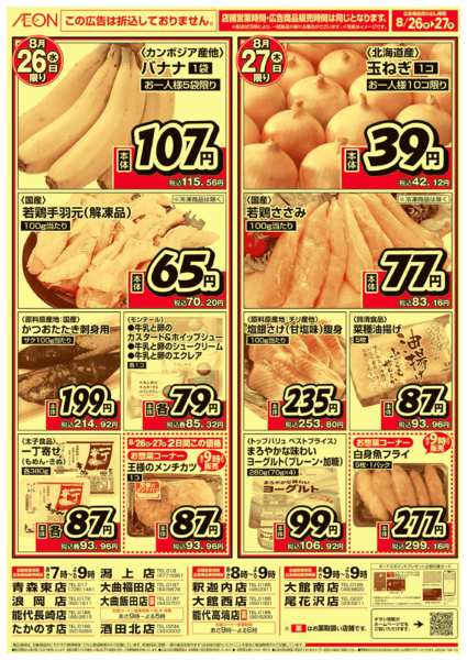 2026年8月26日〜27日までnew-2