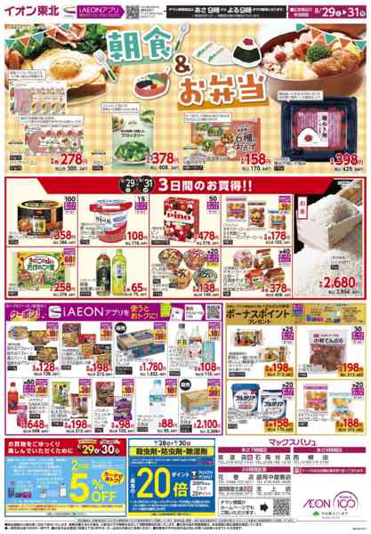 2026年8月29日〜31日までお肉の日・野菜の日-2
