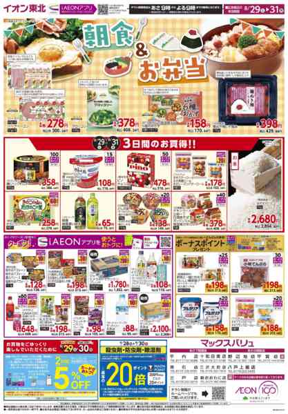 2026年8月29日〜31日までお肉の日・野菜の日-2