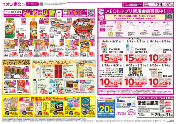 2026年8月29日〜31日までスペシャルデー・感謝デー-2