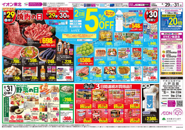 2026年8月29日〜31日まで焼肉・野菜の日/感謝デー-1