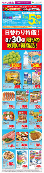 2026年8月30日限り8月30日日替わりnew-1