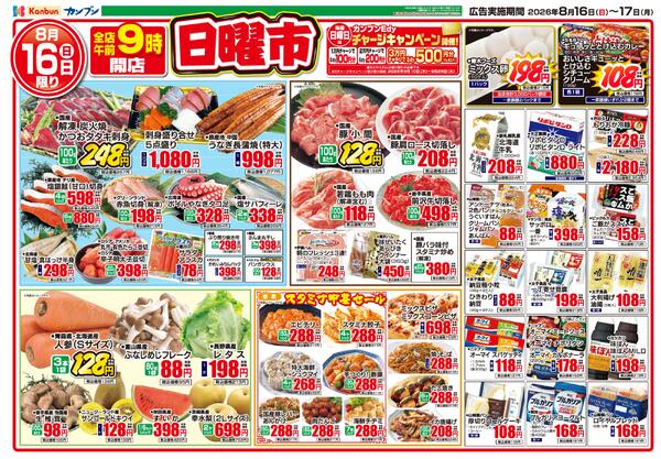 日替わりセ一ル-1
