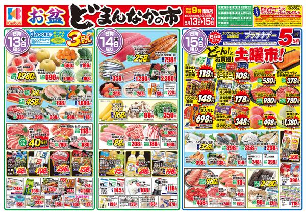 お盆　にぎわい市new-1