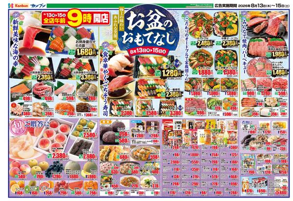 お盆　にぎわい市new-2