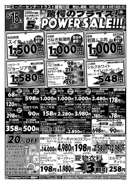 雄物川店のチラシ-2