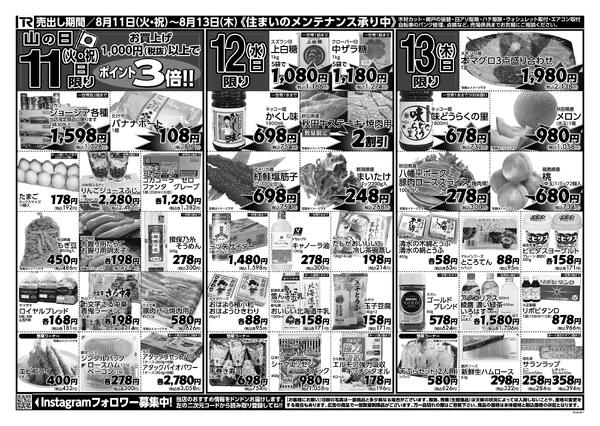 雄物川店のチラシ-2