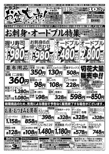 岩出山店のチラシ-1