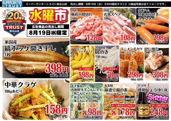 岩出山店のチラシ-1