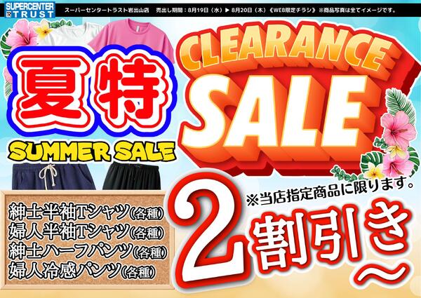 岩出山店のチラシ-3