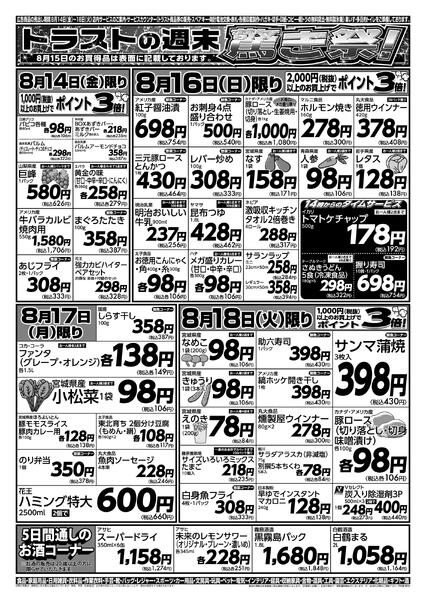 岩出山店のチラシ-2