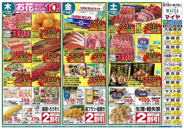 8/13(木)お花ポイント10倍（一部店舗を除く）&13(木)～15(土)お盆のごちそうnew-1