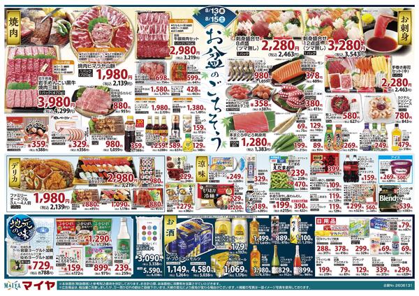 8/13(木)お花ポイント10倍（一部店舗を除く）&13(木)～15(土)お盆のごちそうnew-2