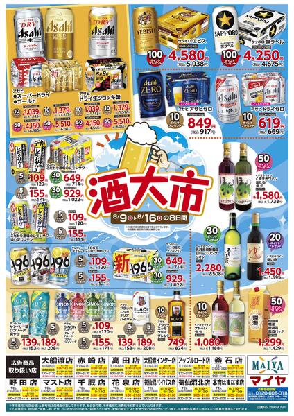 8/9(日)～16(日)の8日間 酒大市-1