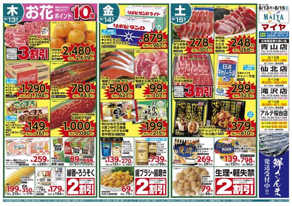 8/13(木)お花ポイント10倍&13(木)～15(土)お盆のごちそうnew-1