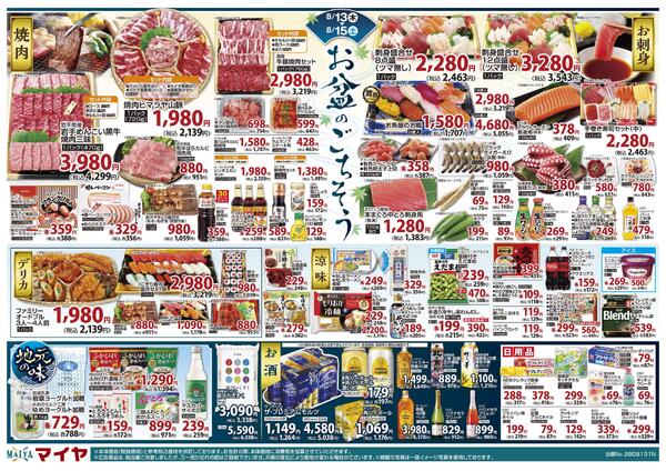 8/13(木)お花ポイント10倍&13(木)～15(土)お盆のごちそうnew-2