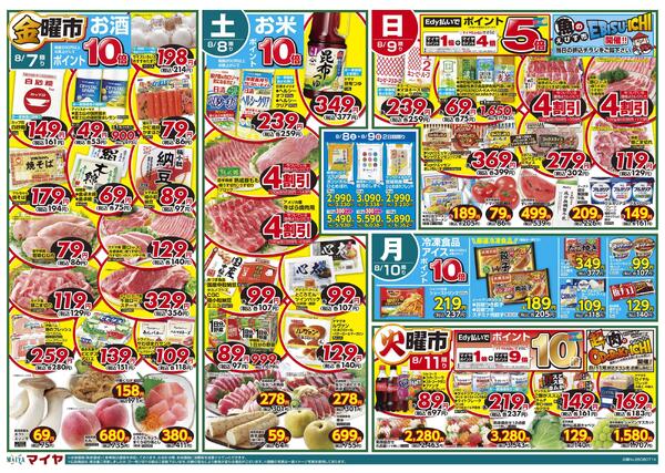 8/7(金)金曜市&8(土)お米ポイント10倍&9(日)Edy払いでポイント5倍&10(月)冷凍食品・アイス ポイント10倍&11(火)火曜市&7(金)～12(水)6日間限り 心を込めてお迎えするために お盆準備市-1