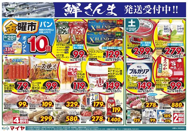 【鮮さんま 発送受付中!!】&8/28(金)金曜市&30(日)Edy払いでポイント5倍&31(月)冷凍食品ポイント10倍&28(金)～30(日)3日間限りnew-1
