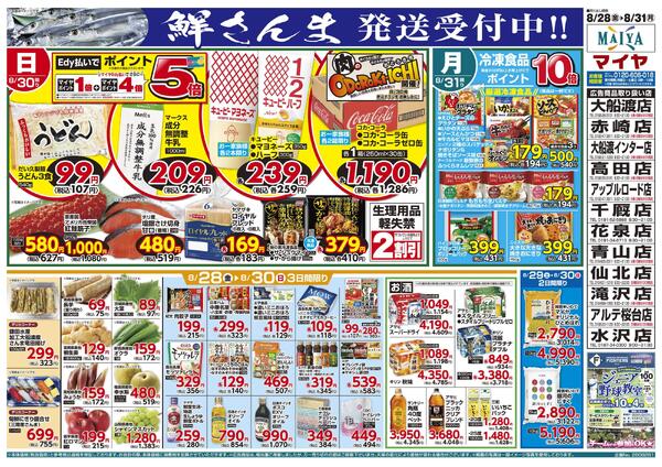 【鮮さんま 発送受付中!!】&8/28(金)金曜市&30(日)Edy払いでポイント5倍&31(月)冷凍食品ポイント10倍&28(金)～30(日)3日間限りnew-2