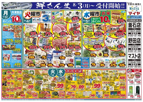 【7/31(金)～8/2(日)3日間限り 海鮮舞屋漬送料無料!!】&31(金)金曜市&8/2(日)Edy払いでポイント5倍&【鮮さんま8/3(月)～受付開始!!】&3(月)冷凍食品ポイント10倍&4(火)火曜市&5(水)水曜市&4(火)・5(水)お買得品!!-2