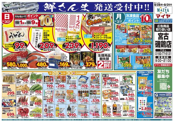 【鮮さんま 発送受付中!!】&8/28(金)金曜市&30(日)Edy払いでポイント10倍&31(月)冷凍食品ポイント10倍&28(金)～30(日)3日間限り-2