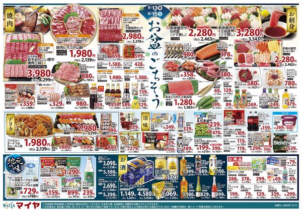 8/13(木)お花ポイント10倍（一部店舗を除く）&13(木)～15(土)お盆のごちそうnew-2